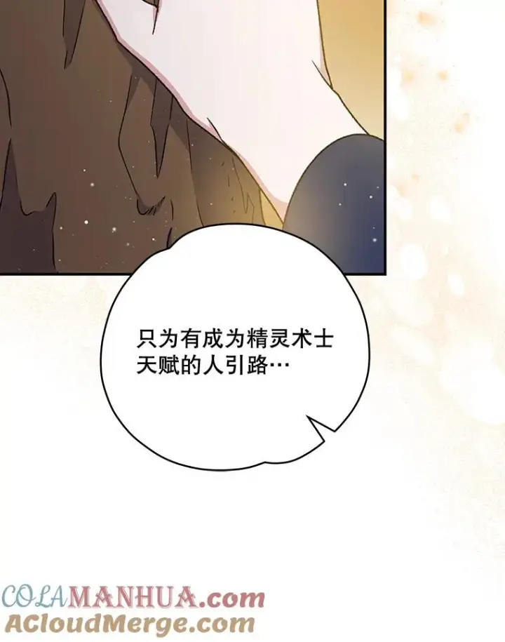 《伊格列特》26.精灵学课程图9