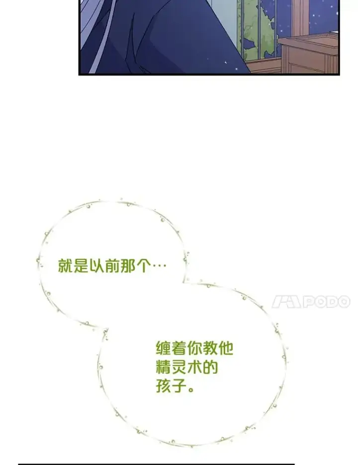 《伊格列特》26.精灵学课程图95