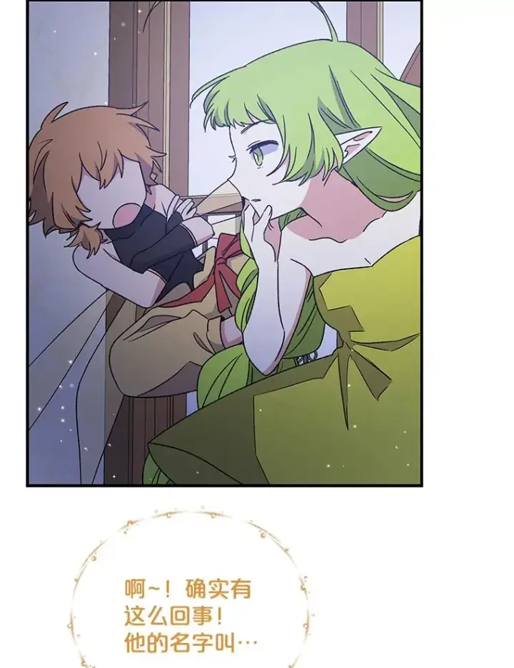 《伊格列特》26.精灵学课程图96
