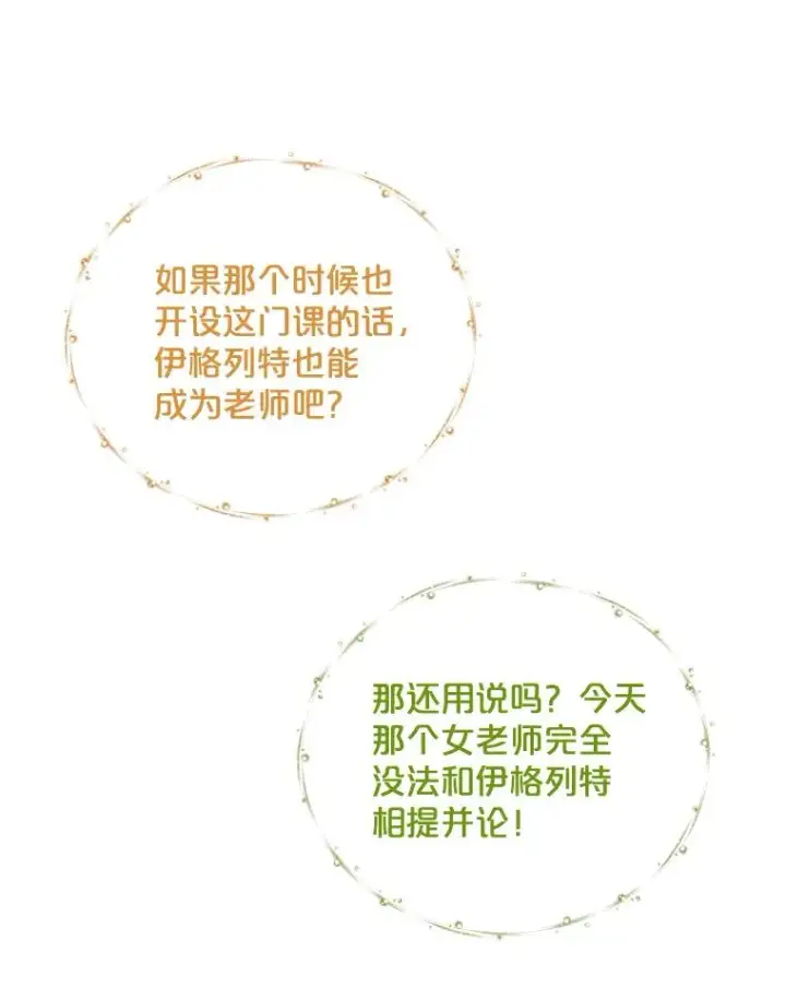 《伊格列特》26.精灵学课程图99