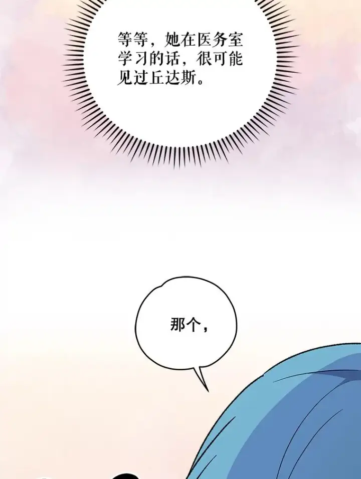漫画《伊格列特》29.精灵契约第23张图