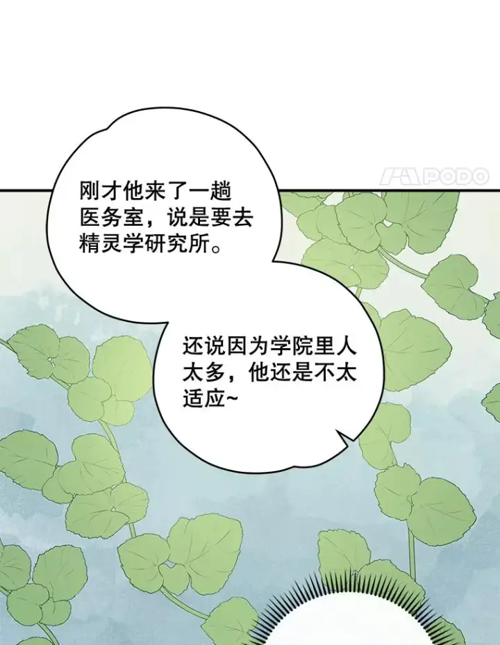 漫画《伊格列特》29.精灵契约第27张图