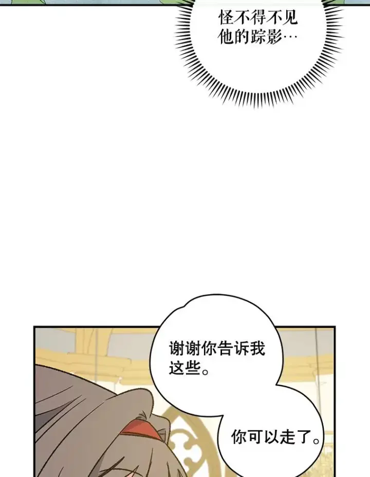 漫画《伊格列特》29.精灵契约第28张图