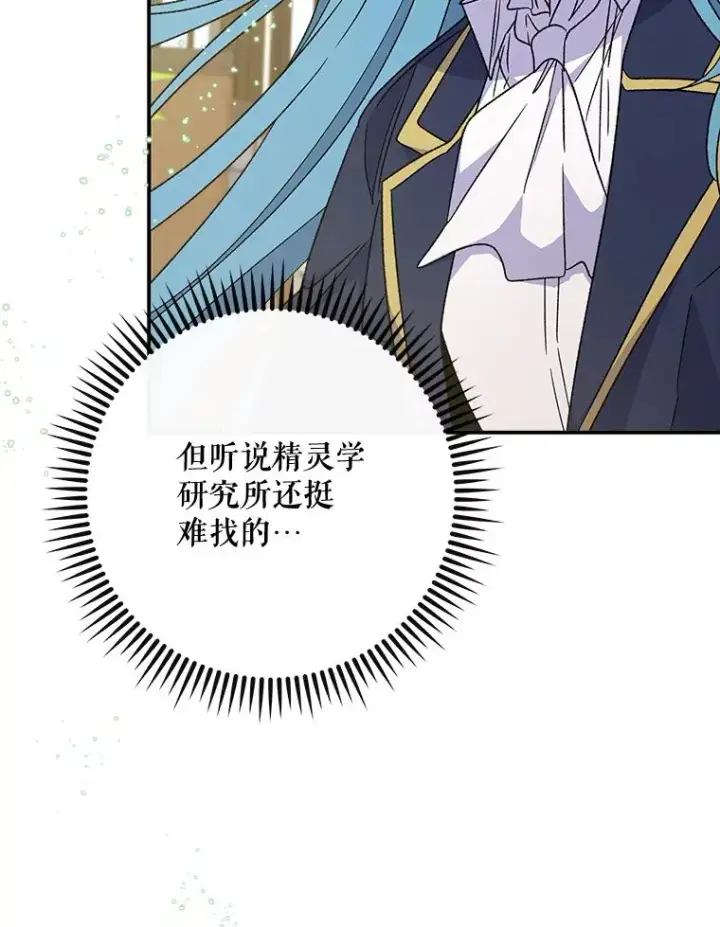 漫画《伊格列特》29.精灵契约第32张图