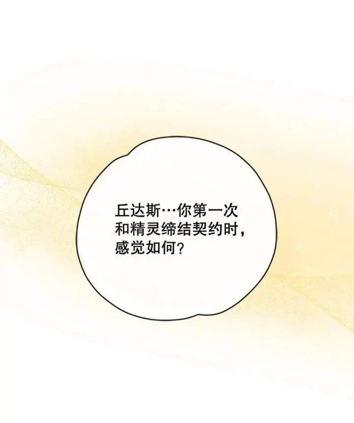 漫画《伊格列特》29.精灵契约第75张图