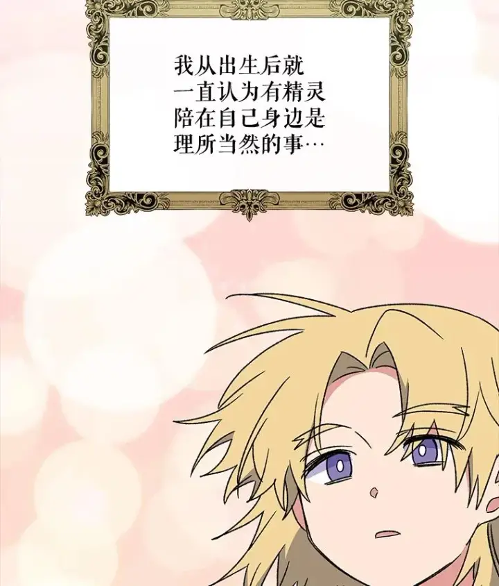 漫画《伊格列特》29.精灵契约第78张图