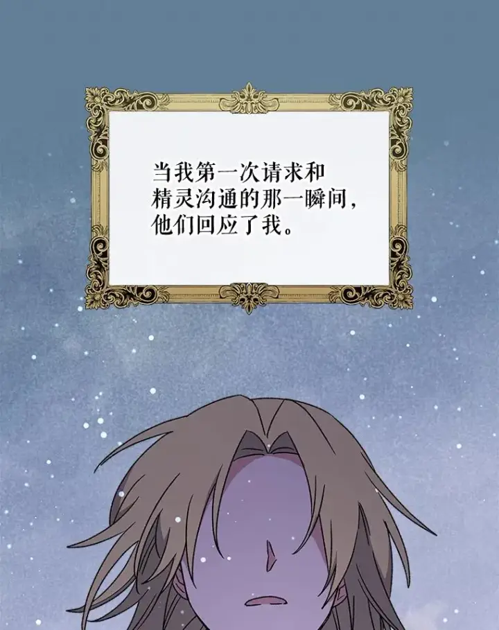 漫画《伊格列特》29.精灵契约第83张图