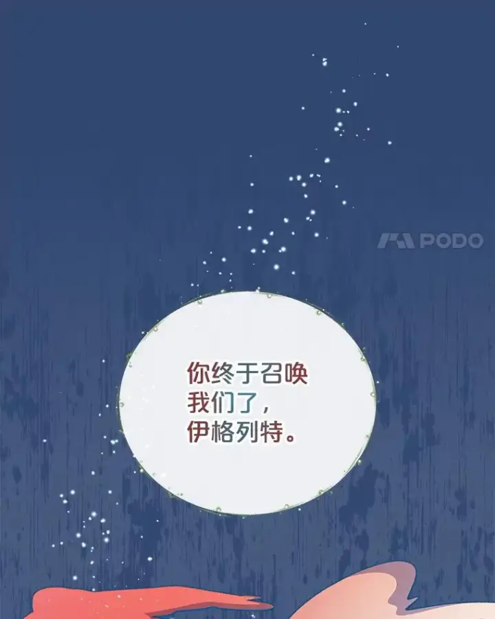 漫画《伊格列特》29.精灵契约第87张图