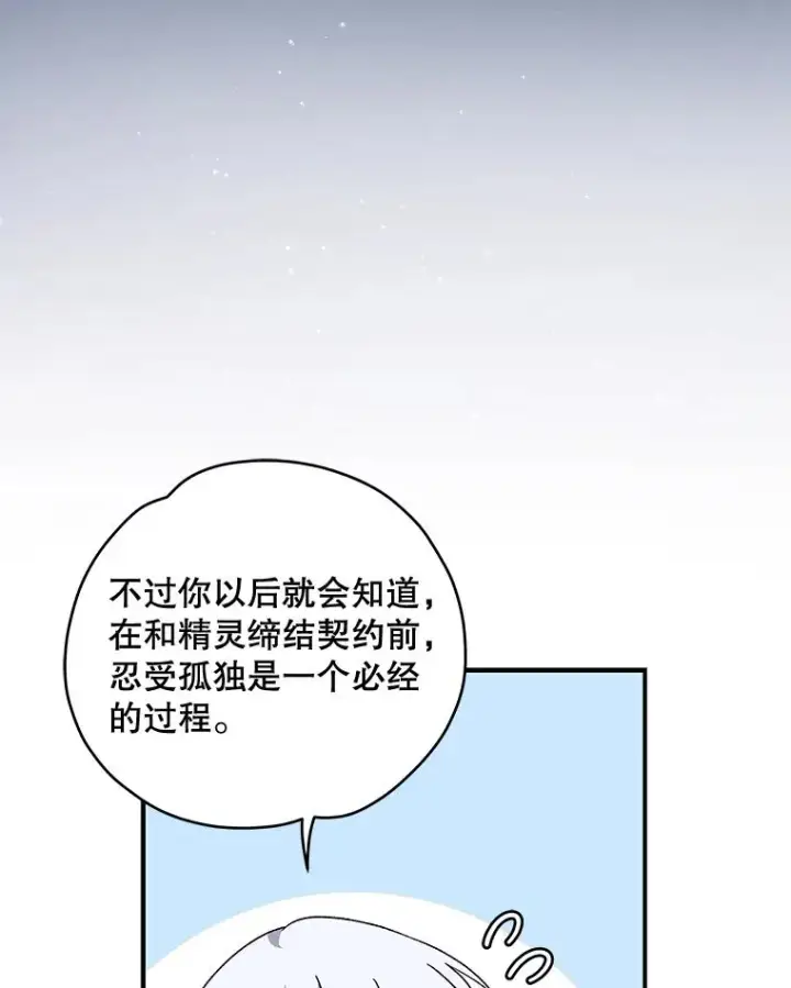 漫画《伊格列特》29.精灵契约第91张图