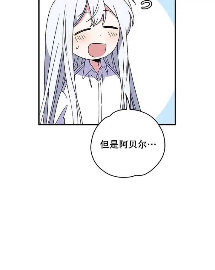 漫画《伊格列特》29.精灵契约第92张图