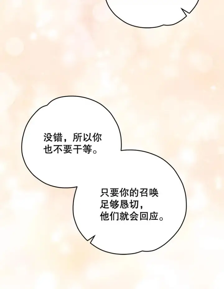 漫画《伊格列特》29.精灵契约第95张图