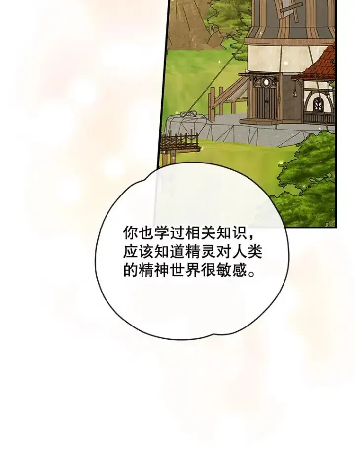 漫画《伊格列特》29.精灵契约第98张图