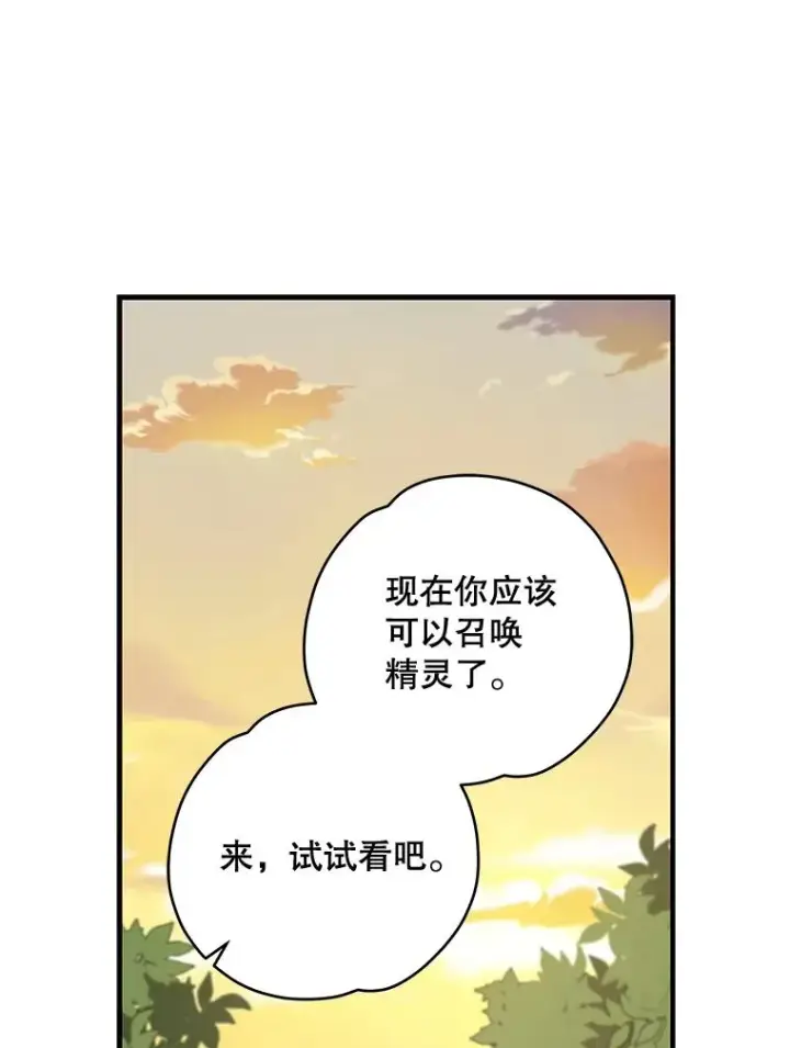 漫画《伊格列特》29.精灵契约第99张图