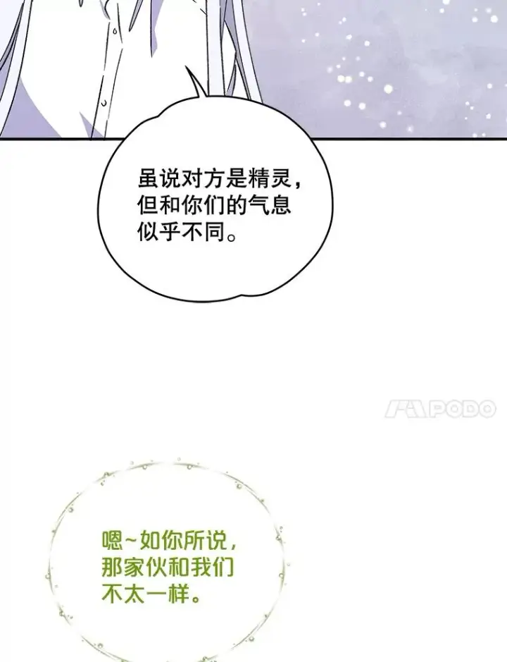 《伊格列特》30.生长痛图11