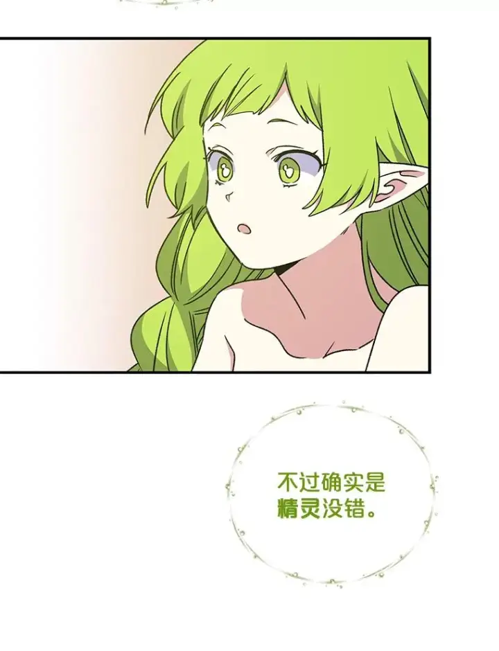 《伊格列特》30.生长痛图12