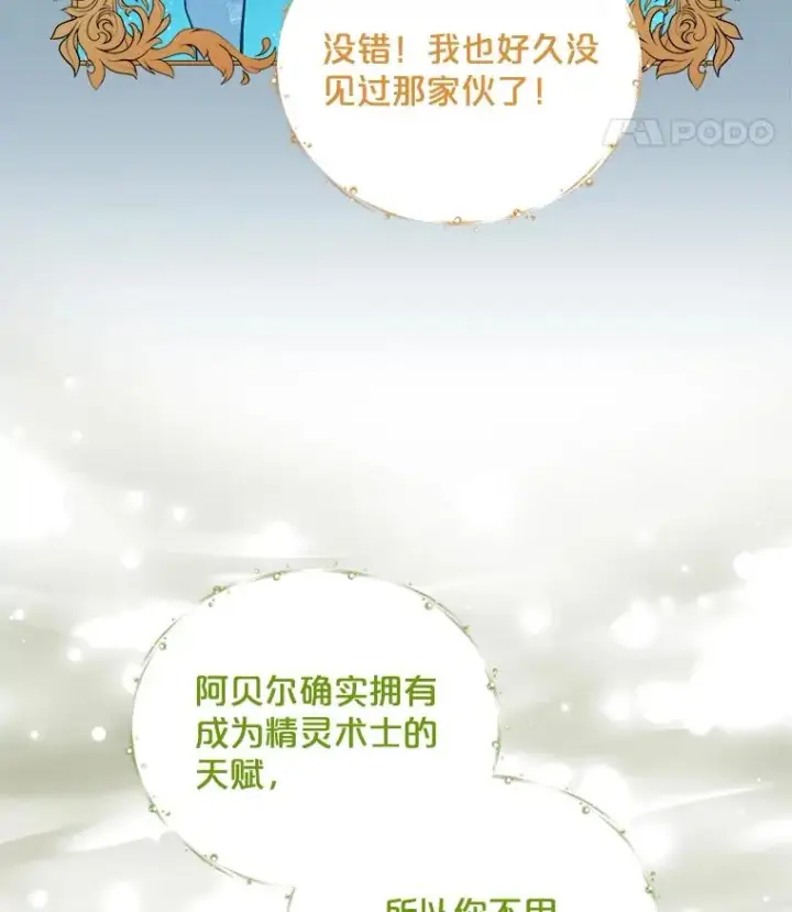 《伊格列特》30.生长痛图15