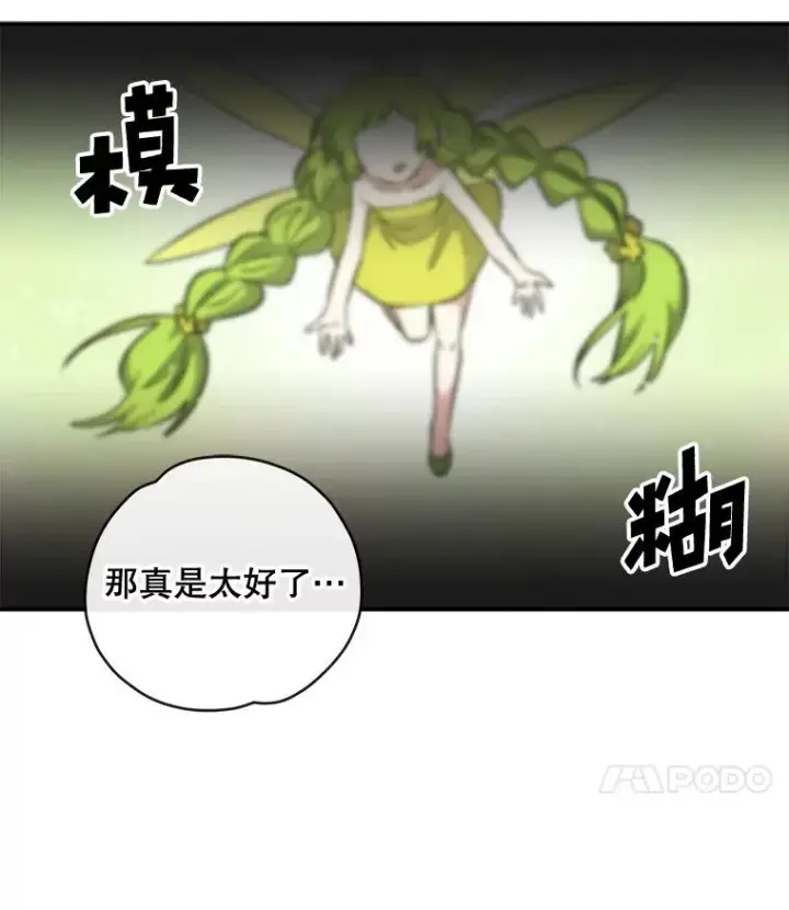 《伊格列特》30.生长痛图18