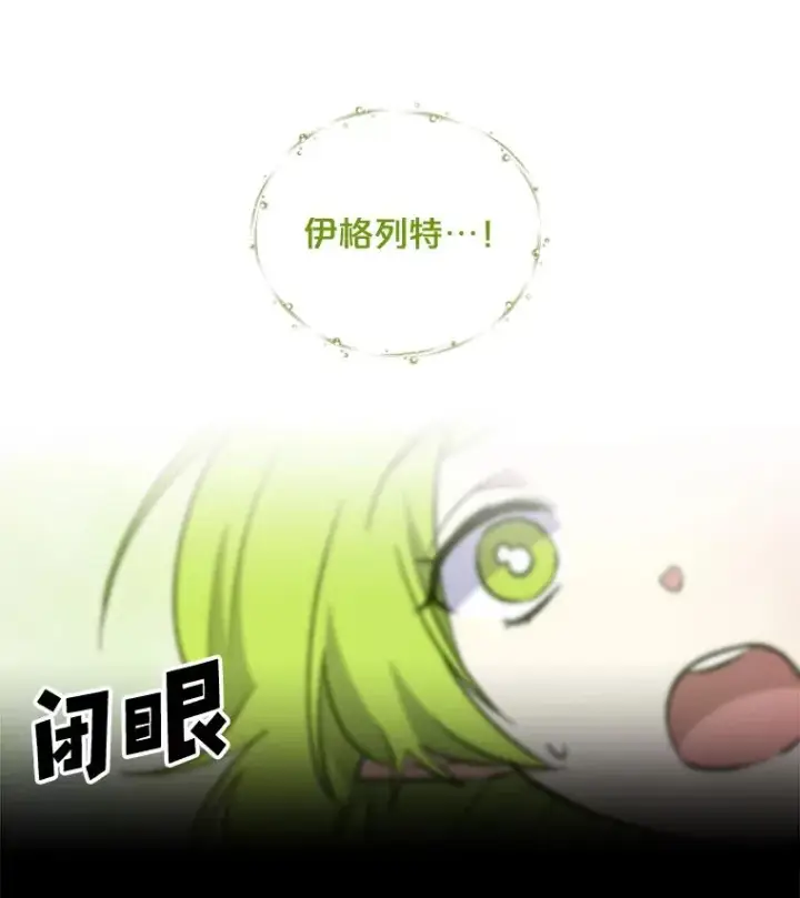 《伊格列特》30.生长痛图19