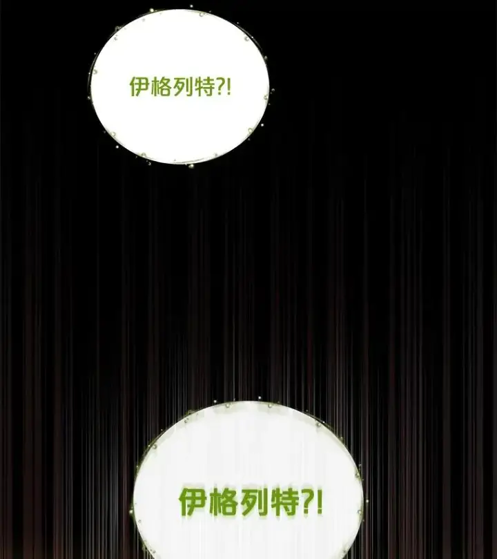 《伊格列特》30.生长痛图20