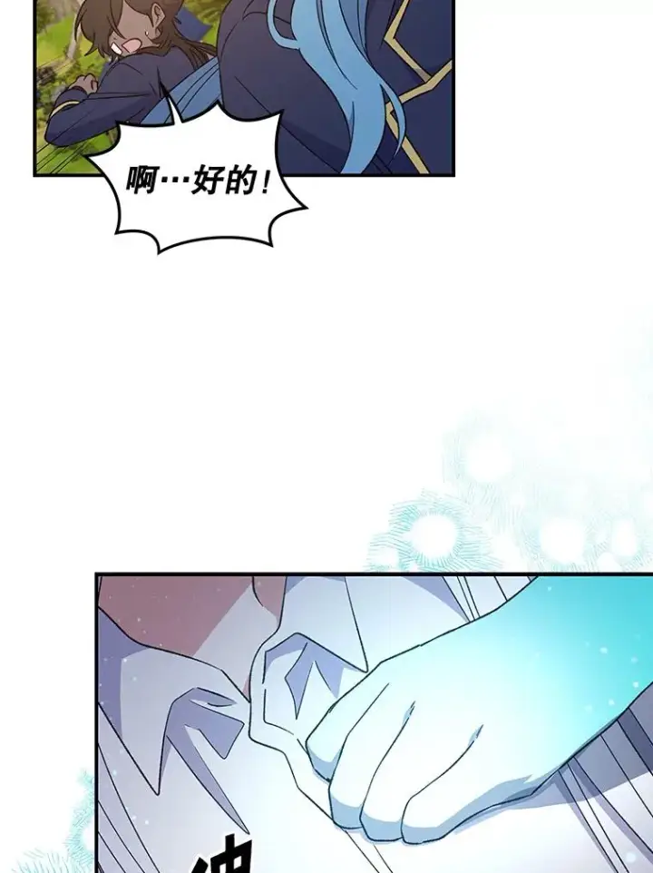 《伊格列特》30.生长痛图27