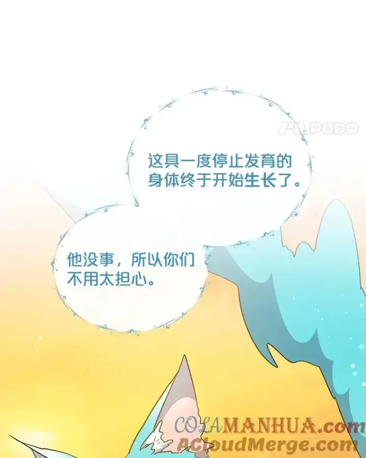 《伊格列特》30.生长痛图29