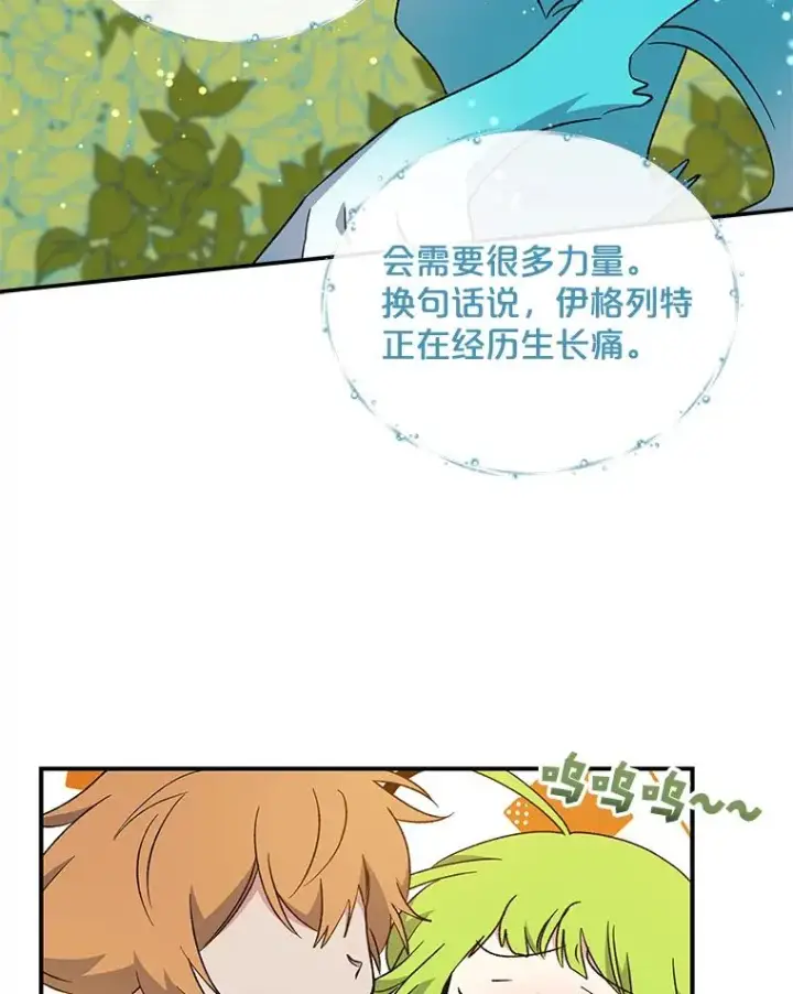 《伊格列特》30.生长痛图31