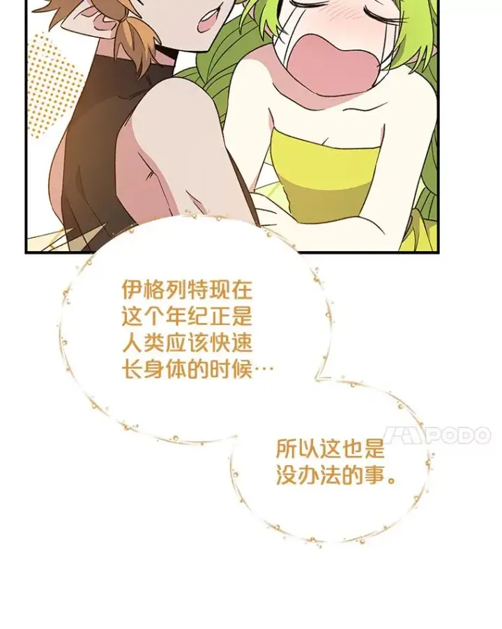 《伊格列特》30.生长痛图32