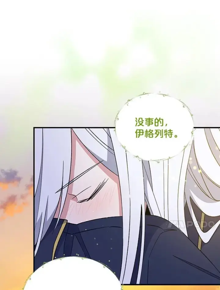 《伊格列特》30.生长痛图39