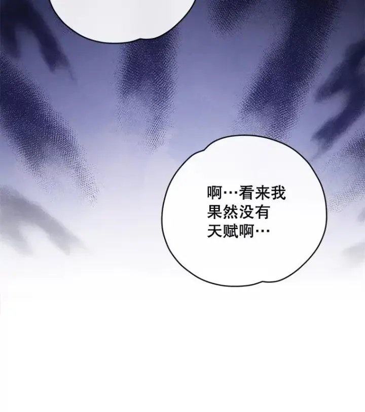 《伊格列特》30.生长痛图6