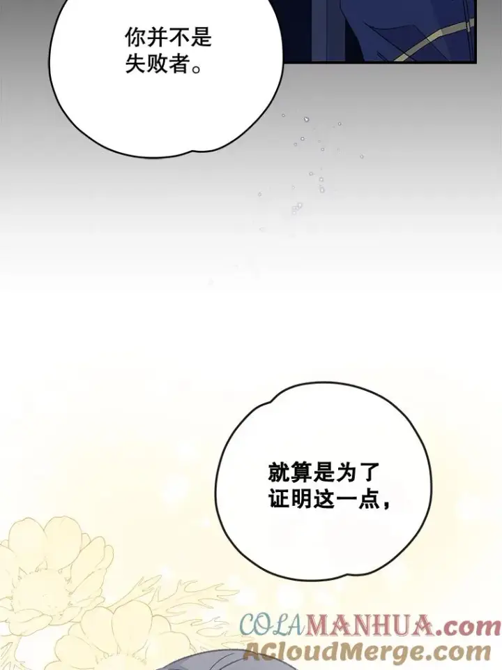 《伊格列特》30.生长痛图77