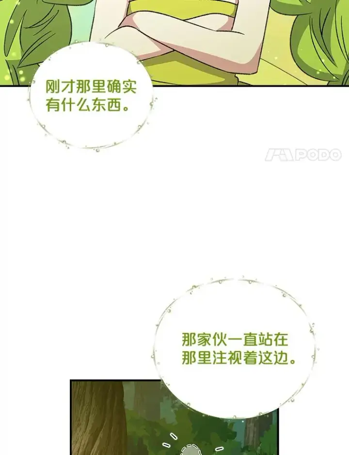 《伊格列特》30.生长痛图8