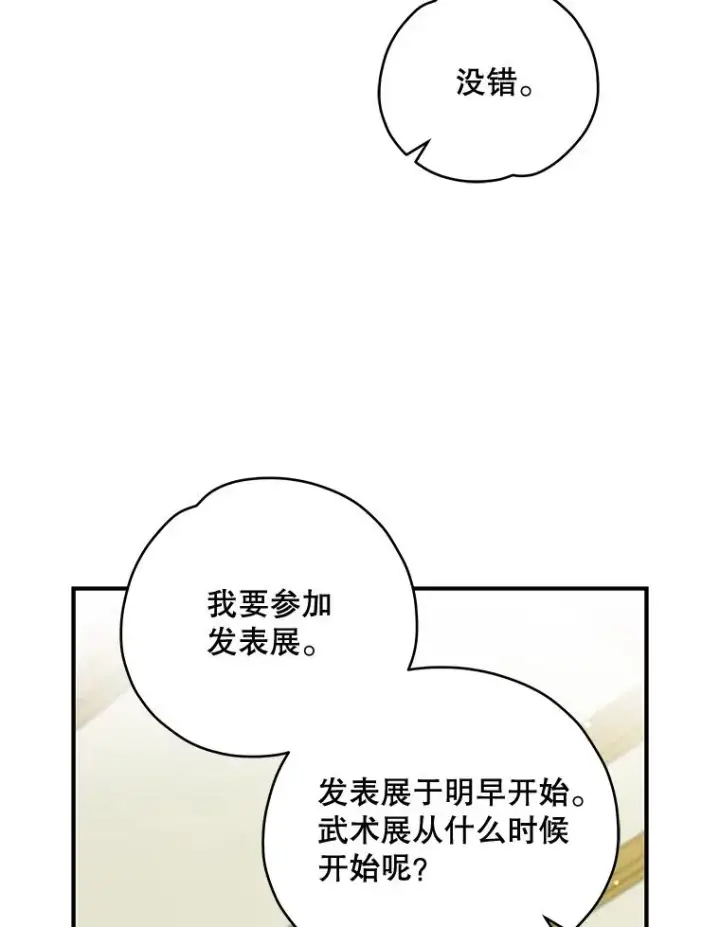 《伊格列特》30.生长痛图84