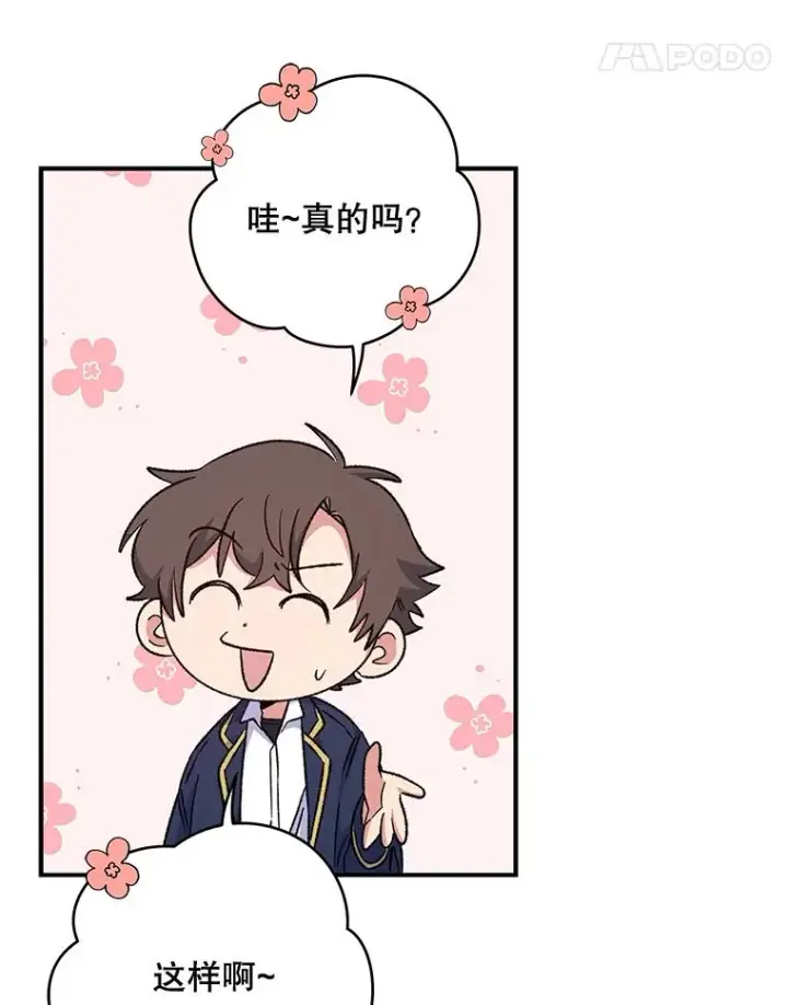 《伊格列特》30.生长痛图86