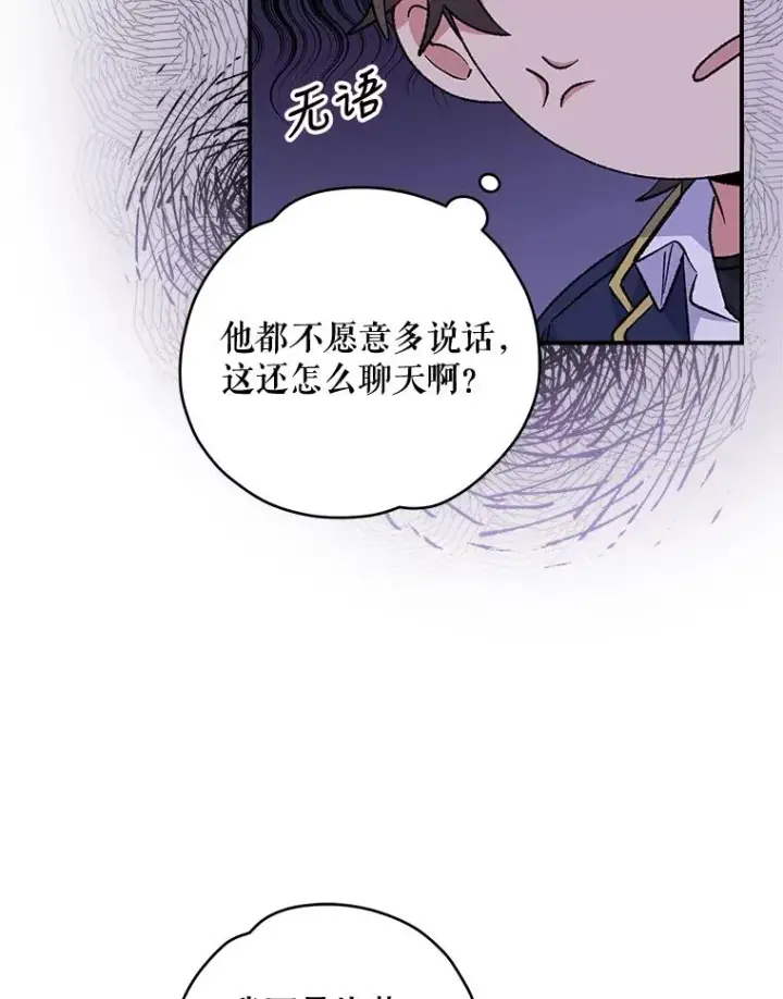 《伊格列特》30.生长痛图88