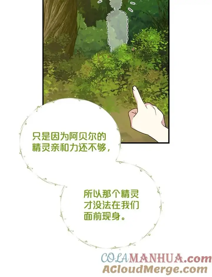 《伊格列特》30.生长痛图9