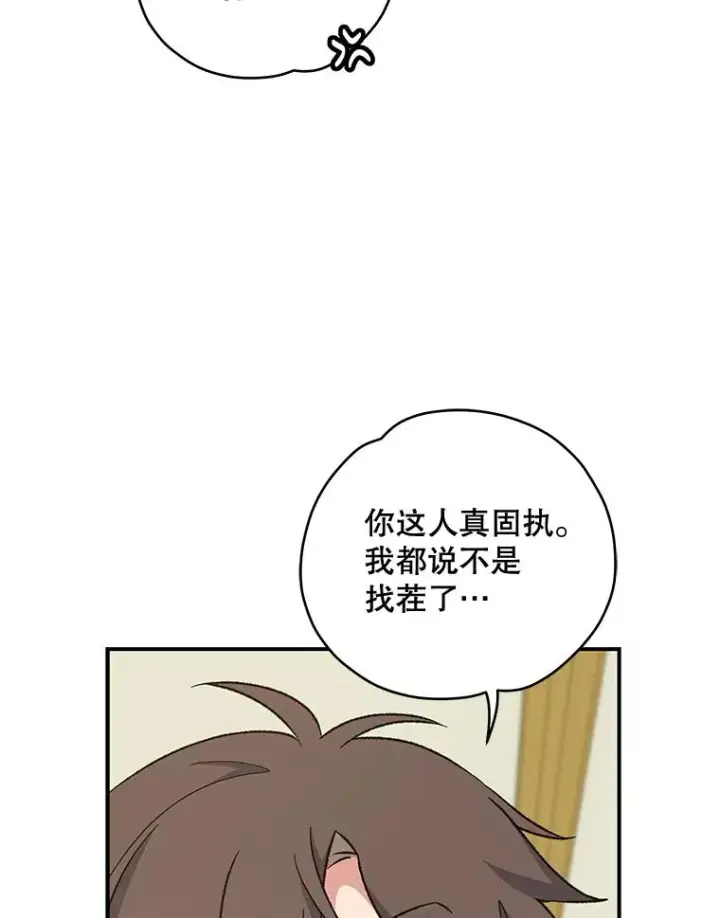 《伊格列特》30.生长痛图90