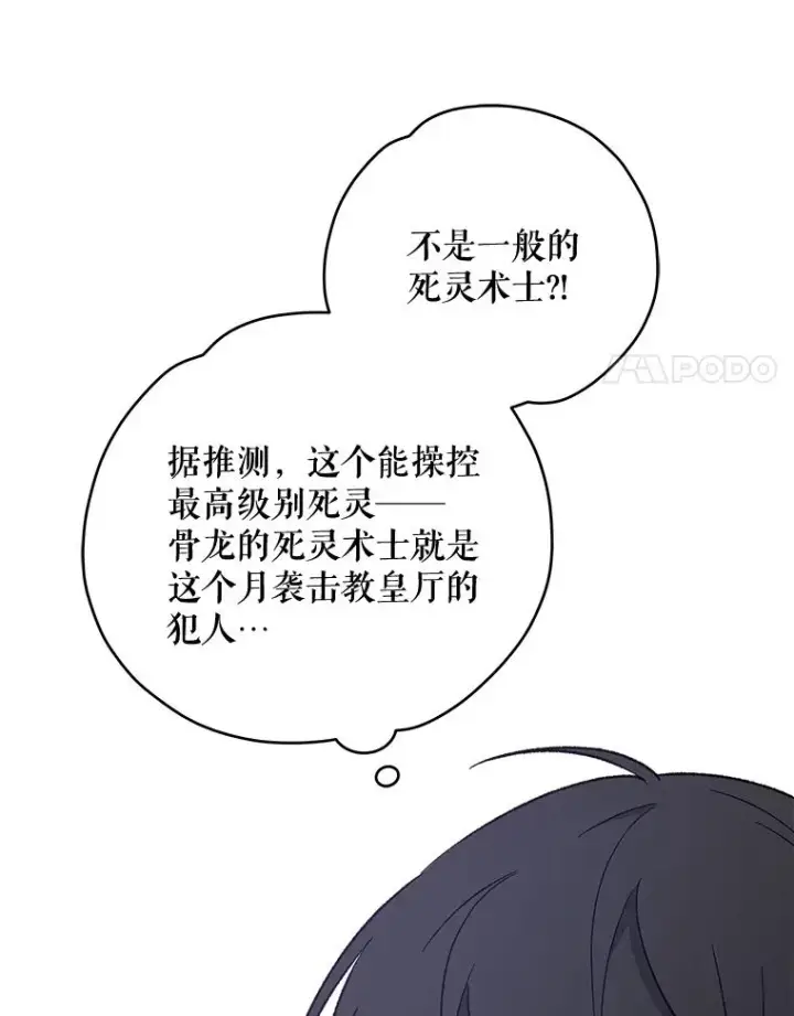 《伊格列特》30.生长痛图99
