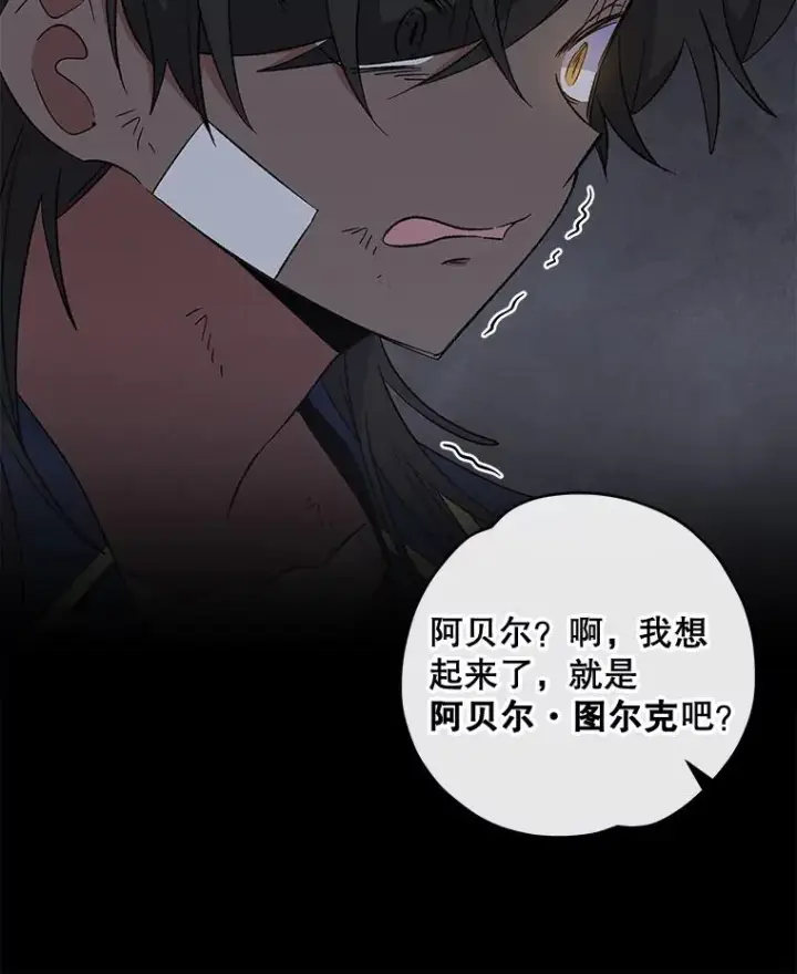 《伊格列特》31.阿贝尔暴走图16