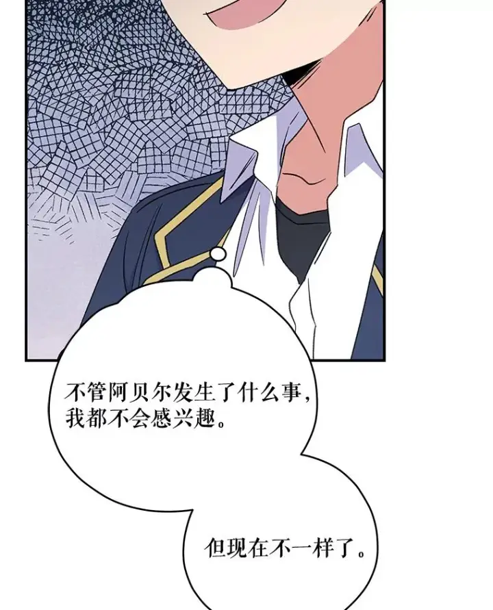 《伊格列特》31.阿贝尔暴走图23