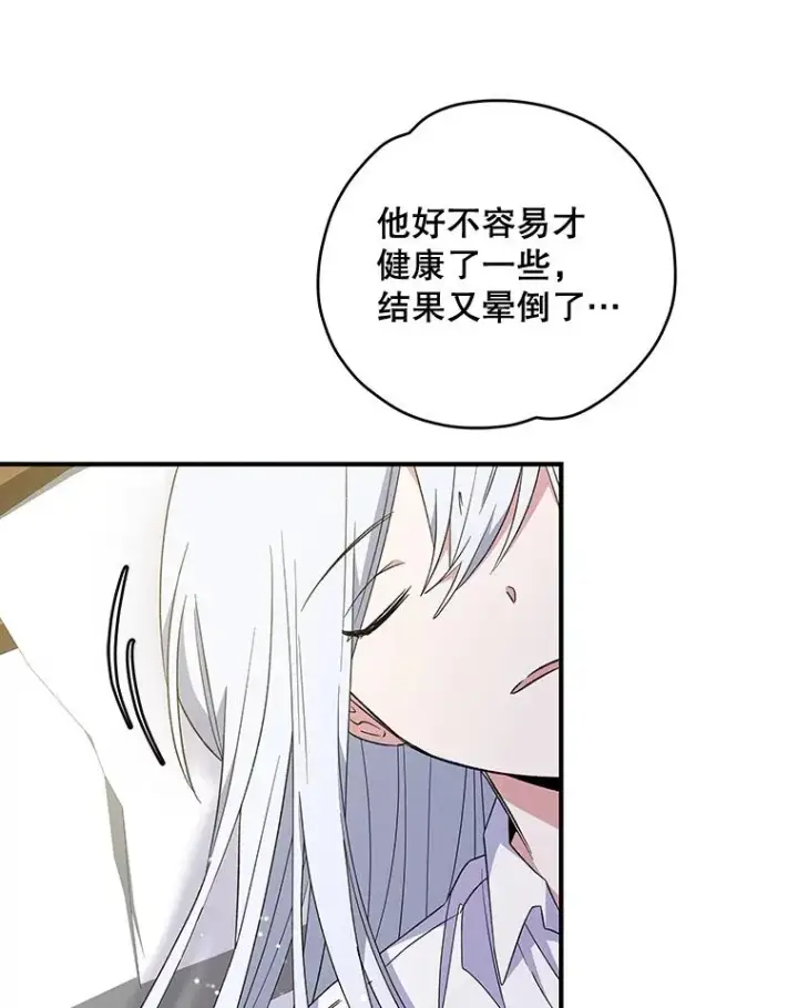 《伊格列特》31.阿贝尔暴走图3