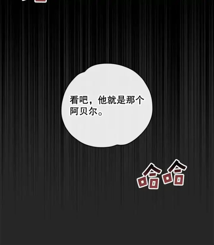 《伊格列特》31.阿贝尔暴走图31