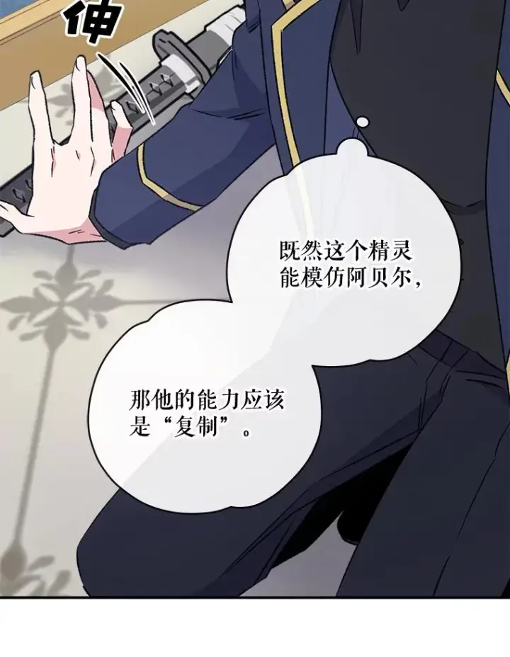 《伊格列特》31.阿贝尔暴走图75