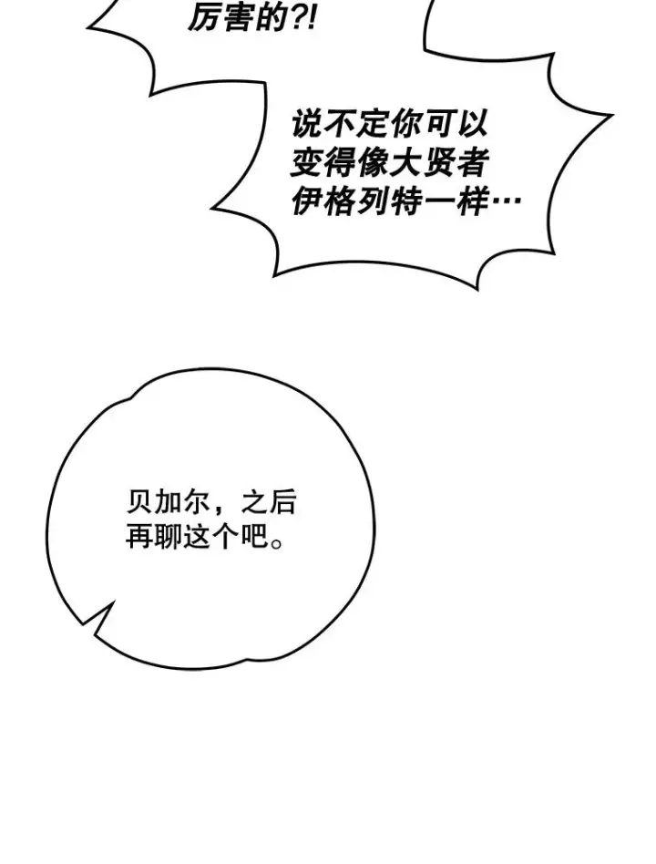 《伊格列特》32.混乱平息图102