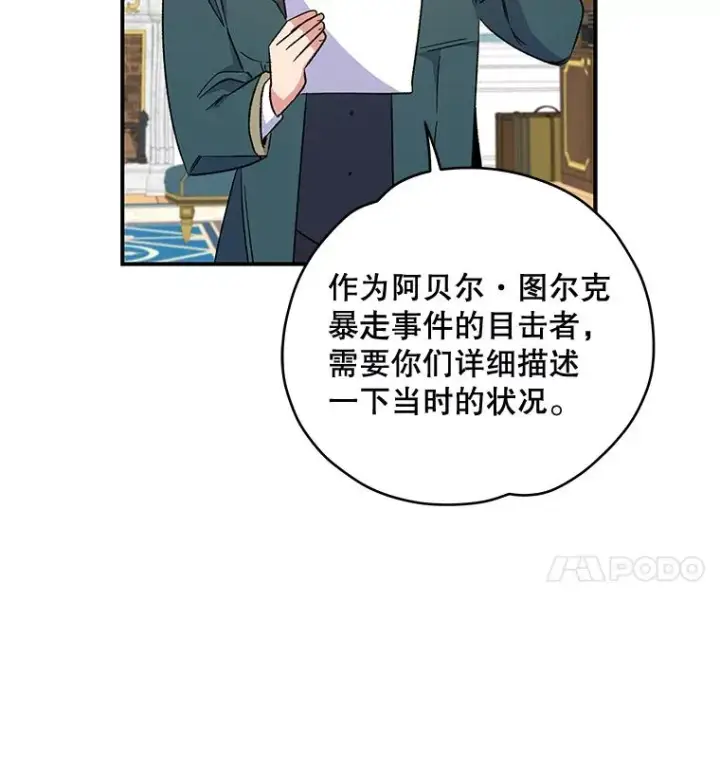 《伊格列特》32.混乱平息图107