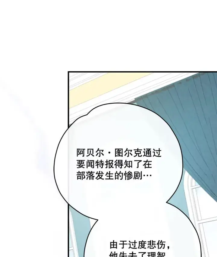 《伊格列特》32.混乱平息图108