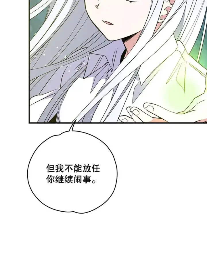 《伊格列特》32.混乱平息图14