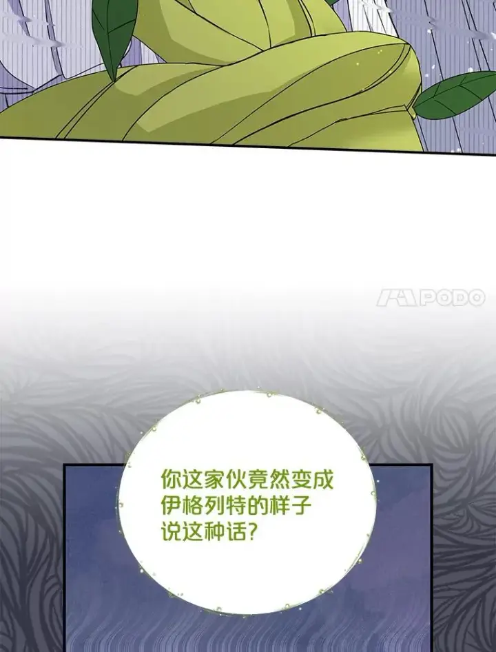 《伊格列特》32.混乱平息图28
