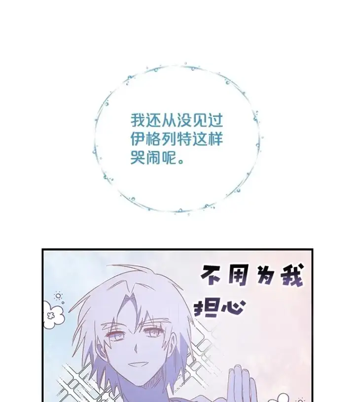 《伊格列特》32.混乱平息图30