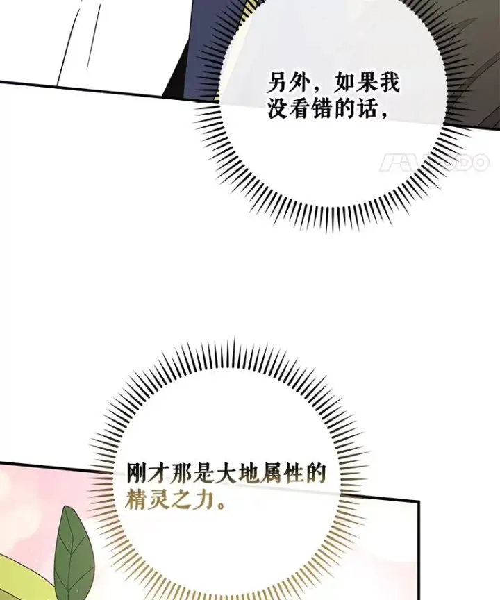 《伊格列特》32.混乱平息图39