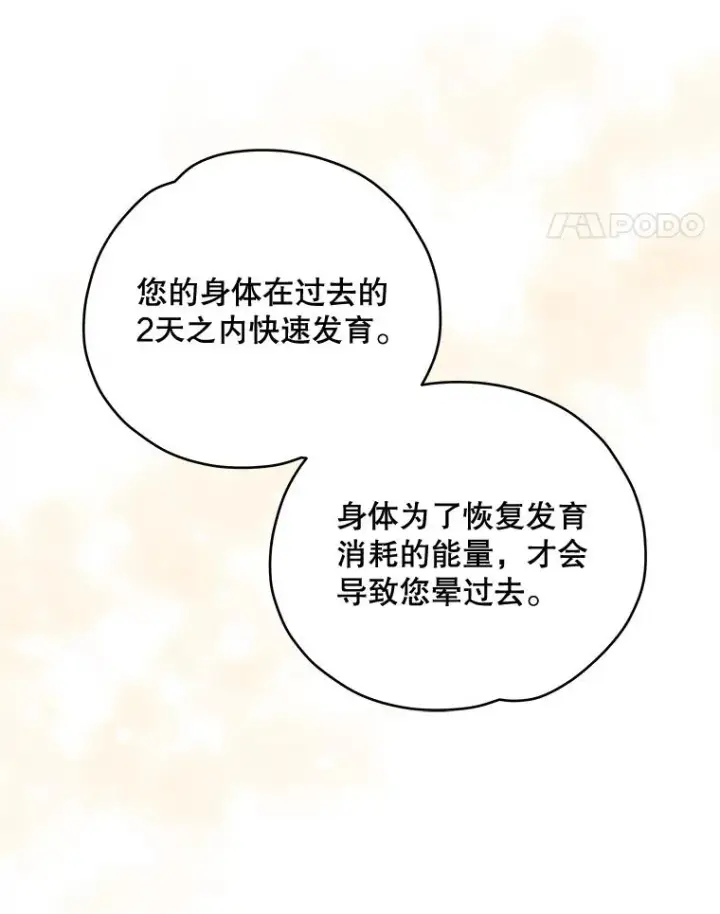 《伊格列特》32.混乱平息图64